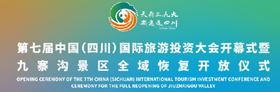 国际旅游投资大会开幕式