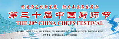 中国厨师节