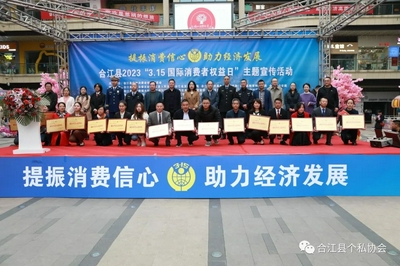 3.15宣传日“提振消费信心 助力经济发展”
